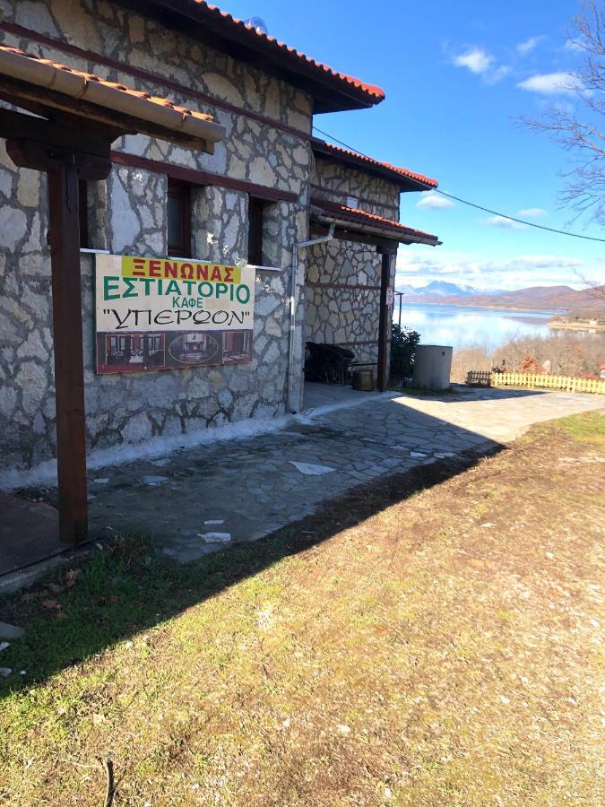 Ξενώνας Παρατηρητήριο Υπερώον Agios Athanasios  Ngoại thất bức ảnh